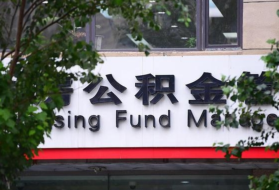 沁阳北京住房公积金app（沁阳北京住房公积金app登录不了）